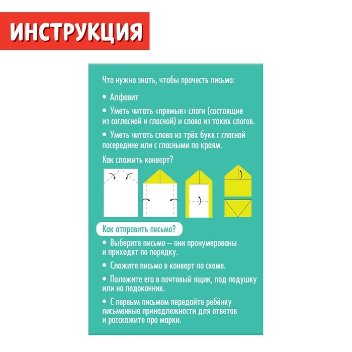 Развивающий набор «Лесная почта», научим тебя читать Развивающий набор «Лесная почта», научим тебя читать