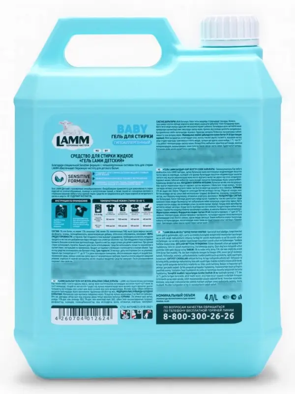 Гель для стирки LAMM Детский, 4 л