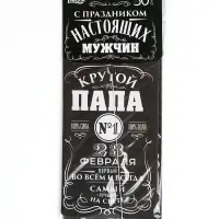 Ароматизатор в машину бумажный &laquo;23 февраля для папы&raquo;, новая машина, 8&times;16.5 см