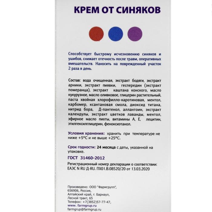 Крем от синяков «Фармгрупп», при ушибах мягких тканей и травматических отёках, 75 мл Крем от синяков «Фармгрупп», при ушибах мягких тканей и травматических отёках, 75 мл