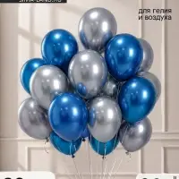 Воздушные шары латексные 12" &laquo;Синий и серебро&raquo;, набор 30 штук