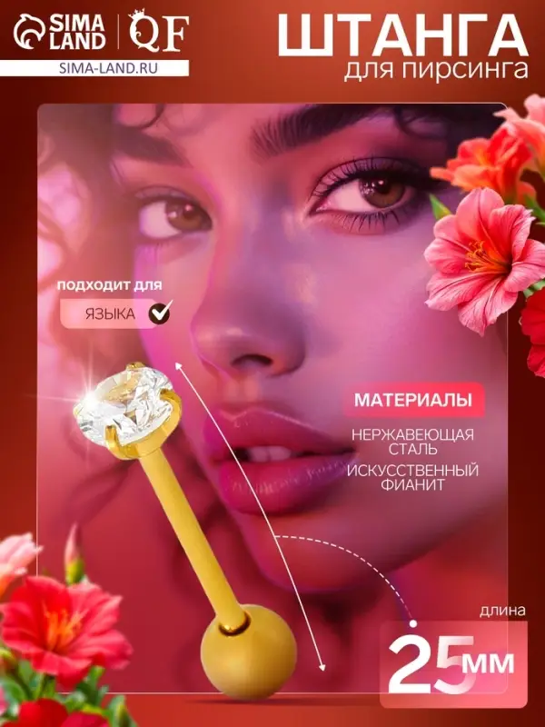 Пирсинг в язык &laquo;Штанга&raquo;, L=2.5 см, белый в золоте