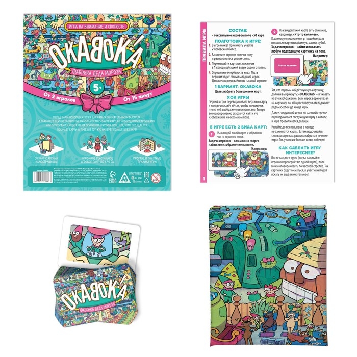 Новогодняя настольная игра «Новый год: ОКАВОКА. Фабрика Деда Мороза», 50 карт, 5+ Новогодняя настольная игра «Новый год: ОКАВОКА. Фабрика Деда Мороза», 50 карт, 5+