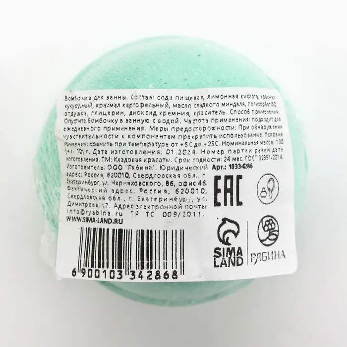 УЦЕНКА Бомбочка для ванны, 130 г, Кладовая красоты УЦЕНКА Бомбочка для ванны, 130 г, Кладовая красоты