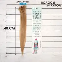 Волосы-тресс для кукол «Прямые» длина волос: 40 см, ширина: 50 см, №18