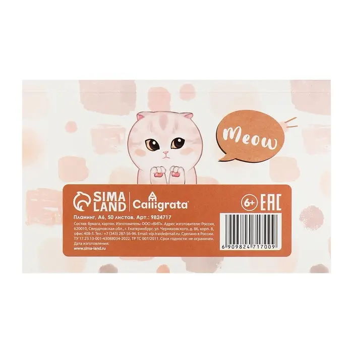 Планинг недатированный A6, с открывными листами, 50 листов, на склейке, мягкая обложка, Мои авокадопланы Планинг недатированный A6, с открывными листами, 50 листов, на склейке, мягкая обложка, Мои авокадопланы