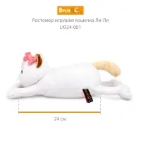 Мягкая игрушка "Кошечка Ли-Ли в сумке-переноске", лежачая, 24 см LKl24-001