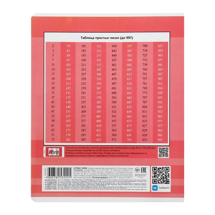 Комплект предметных тетрадей 24 листа &laquo;Статусы&raquo;, 10 предметов, обложка мелованный картон, со справочным материалом