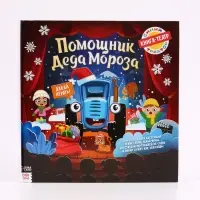 Книга-театр &laquo;Помощник Деда Мороза&raquo;, Синий трактор