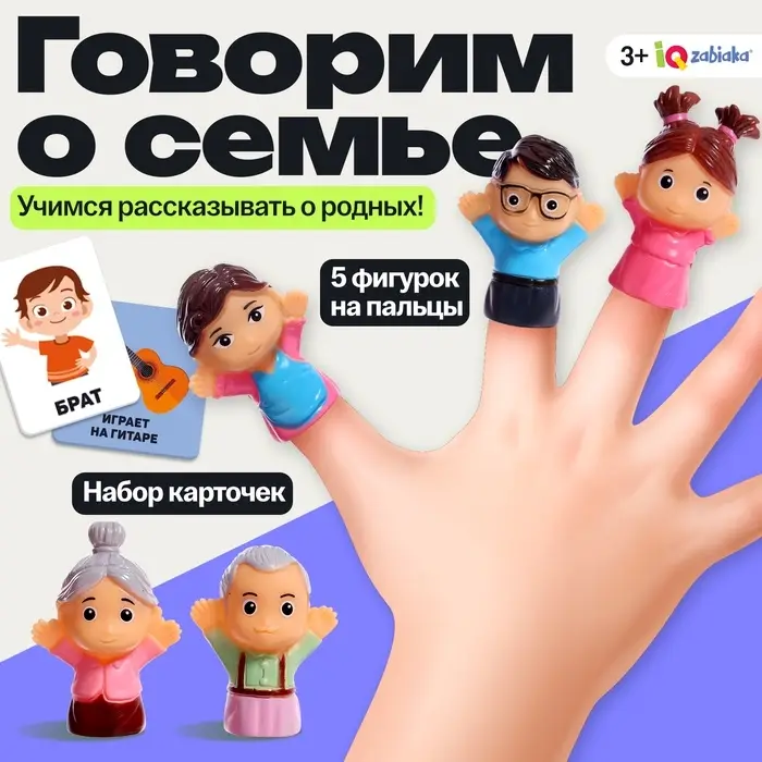 Развивающий набор &laquo;Говорим о семье&raquo;, 3+