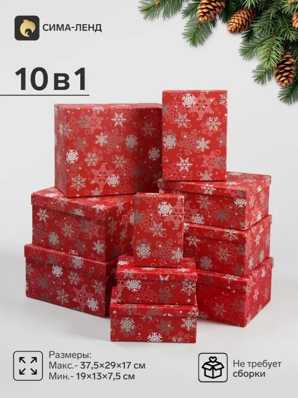 Коробки подарочные новогодние, набор 10 в 1, 37.5&times;29&times;17 - 19&times;13&times;7.5 см