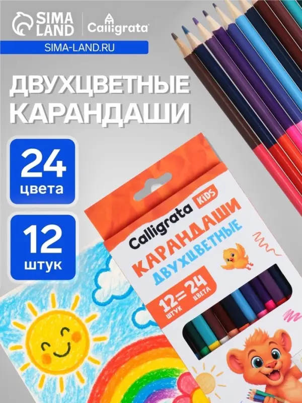 Карандаши Calligrata, цветные, двусторонние, 24 цвета, 12 шт., трёхгранные, деревянные