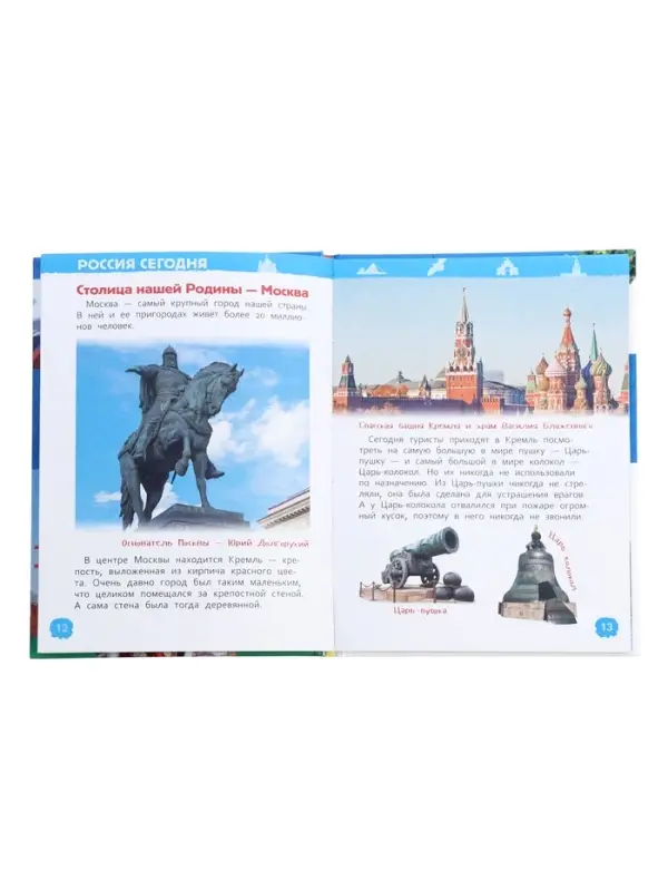 Энциклопедия для детского сада &laquo;Наша родина - Россия&raquo;