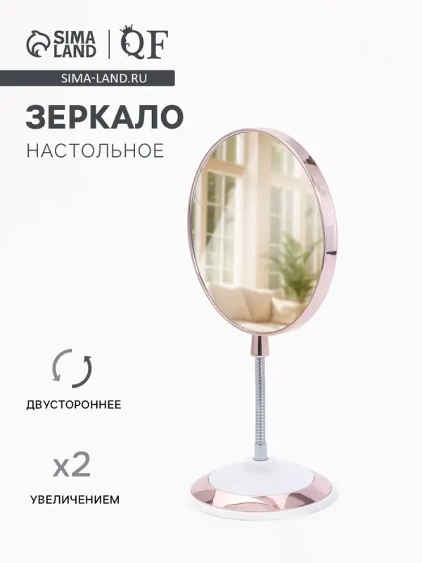 Зеркало настольное, круглое, на гибкой ножке, 16&times;29.5 см, (d=15.5 см), цвет медный