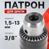 Патрон для дрели ТУНДРА, 3/8" - 24 UNF, 1.5 - 13 мм