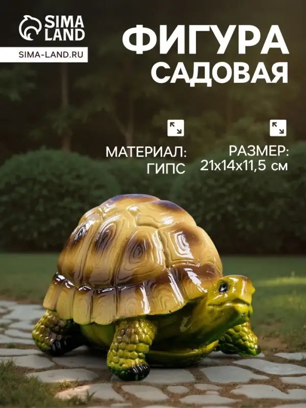 Садовая фигура из гипса &laquo;Черепаха Пашка&raquo;, 21&times;14&times;11.5 см, МИКС