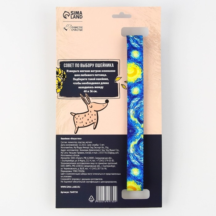 Ошейник «Искусство», застёжка - фастекс, 2.5 см, 40-55 см Ошейник «Искусство», застёжка - фастекс, 2.5 см, 40-55 см