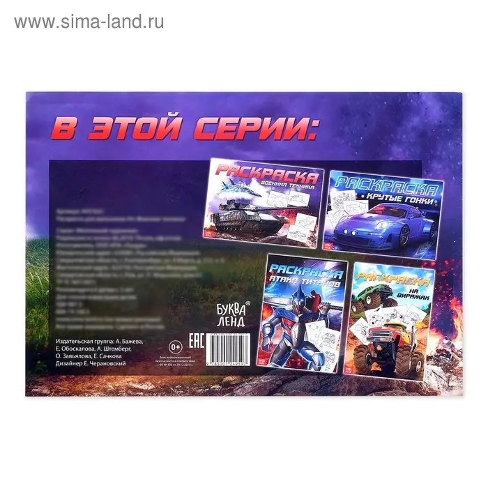 Раскраска для мальчиков «Военная техника», 16 стр., А4 Раскраска для мальчиков «Военная техника», 16 стр., А4