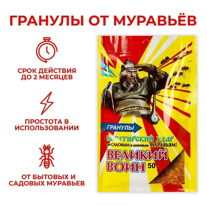 Гранулы от муравьев Великий Воин, цв. пакет, 50 г Гранулы от муравьев Великий Воин, цв. пакет, 50 г