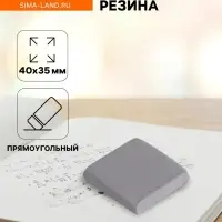 Ластик клячка прямоугольный серый, размер 40&times;35&times;10 мм