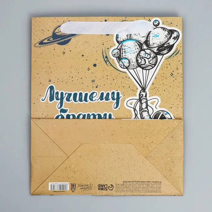 Пакет подарочный ламинированный, упаковка, «Лучшему брату», ML 27 х 23 х 11.5 см