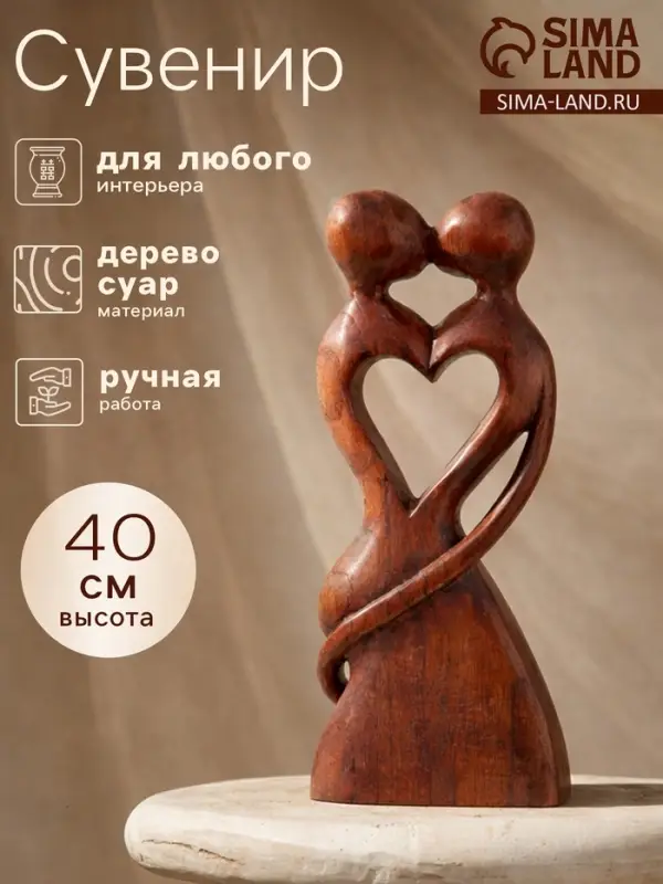 Сувенир &laquo;Узы брака&raquo;, 40&times;16&times;4.5 см, дерево, коричневый