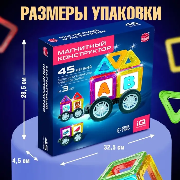Магнитный конструктор UNICON Magical Magnet, 45 деталей, детали матовые