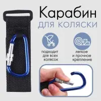 Крючок карабин для сумок на коляску, на липучке, синий