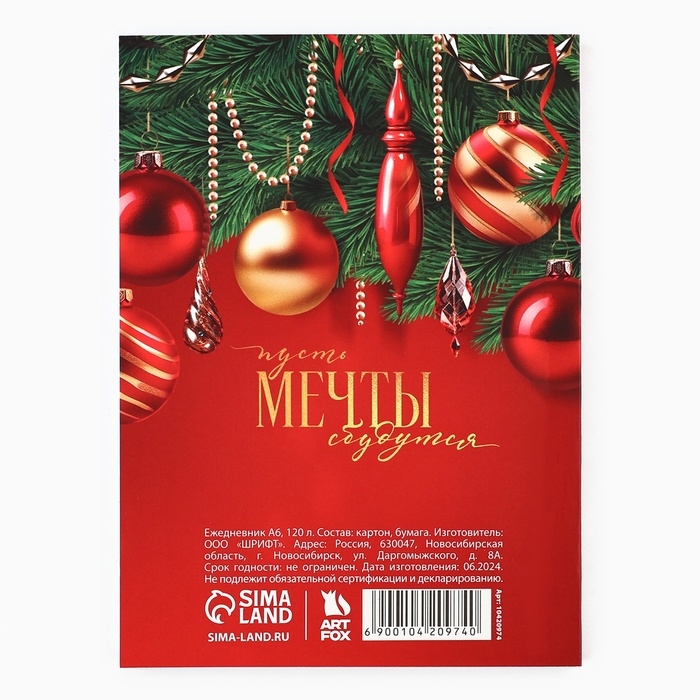 Новый год. Ежедневник А6, 120 л «Снежного Нового года!» Новый год. Ежедневник А6, 120 л «Снежного Нового года!»