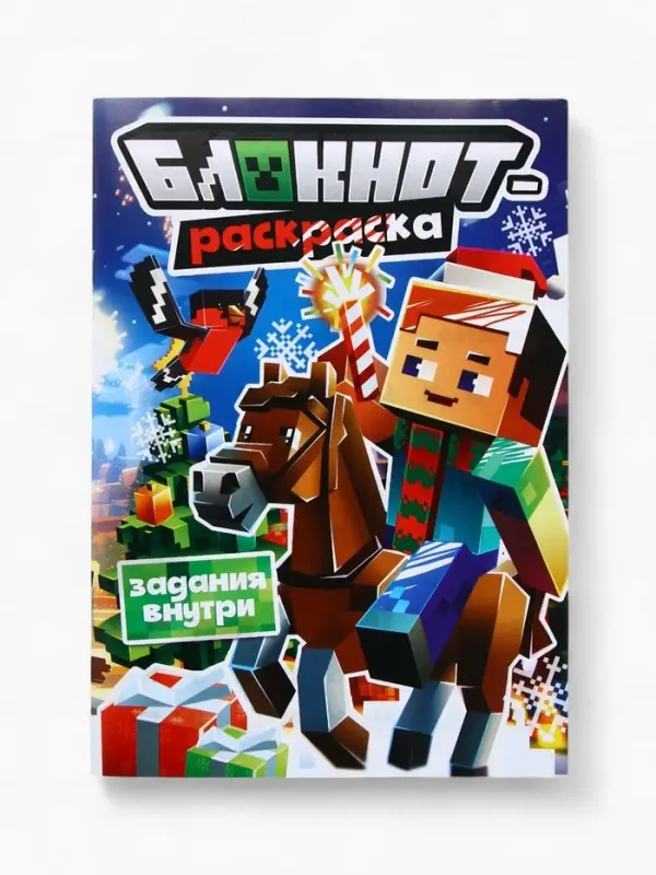 Блокнот-раскраска Блокнот-раскраска "Пиксели"