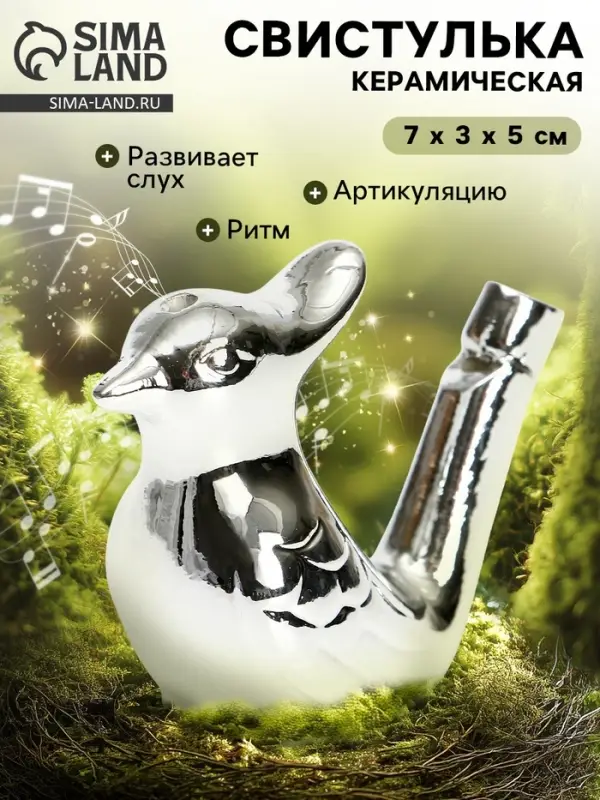 Свистулька керамическая птичка &laquo;Серебряная&raquo;
