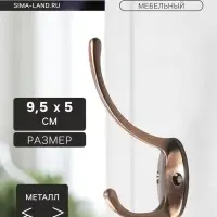 Крючок мебельный ТУНДРА TKd=012, двухрожковый, медь