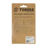 Накладка мебельная круглая ТУНДРА, d=20 мм, 8 шт., коричневая