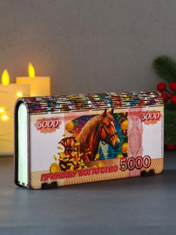 Купюрница новогодняя 5000 руб "Приношу богатство" 18х9,5х3,5 см