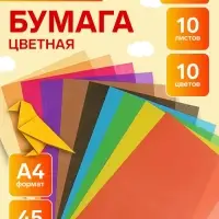 Бумага цветная А4, 10 листов, 10 цветов, газетная, в папке Бумага цветная А4, 10 листов, 10 цветов, газетная, в папке