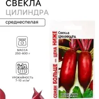 Семена Свекла &laquo;Цилиндра&raquo;, 5 г