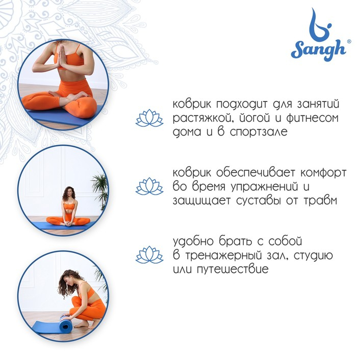 Коврик для йоги Sangh, 183×61×1,5 см, цвет синий Коврик для йоги Sangh, 183×61×1,5 см, цвет синий