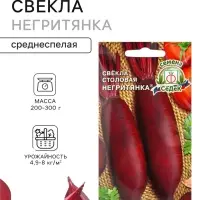 Семена Свёкла &laquo;Негритянка&raquo;, 3 г, &laquo;СеДеК&raquo;