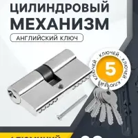 Цилиндровый механизм, 60 мм, английский ключ, 5 ключей, цвет хром