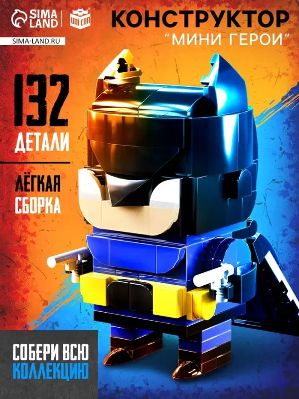 Конструктор UNICON &laquo;Мини Герои&raquo;, Ночной страж, 132 детали