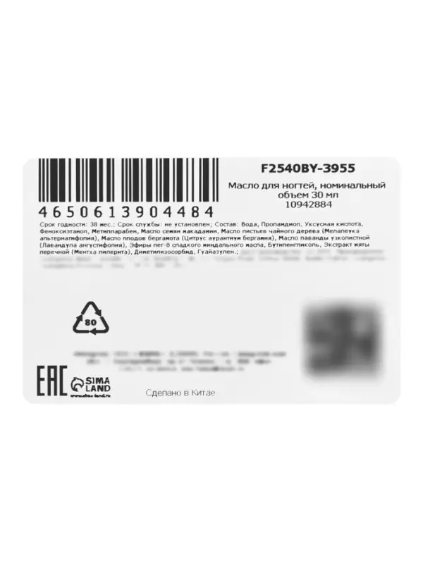 Масло для роста ногтей Sadoer, 30 мл