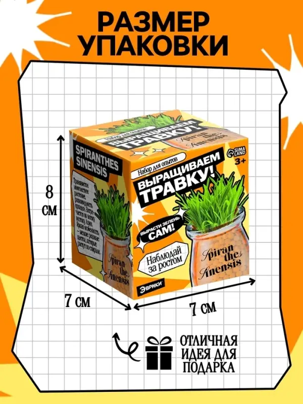 Набор для опытов &laquo;Выращиваем травку&raquo;, своими руками, оранжевый