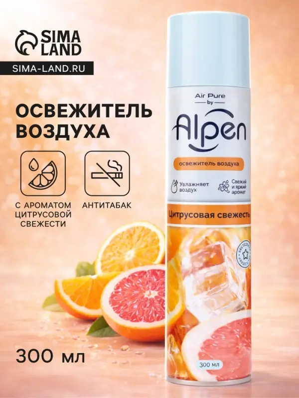 Освежитель воздуха Alpen, Цитрусовая свежесть, 300 мл