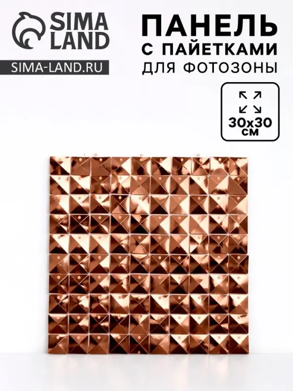 Панель с пайетками для фотозоны 30&times;30 см, розовое золото