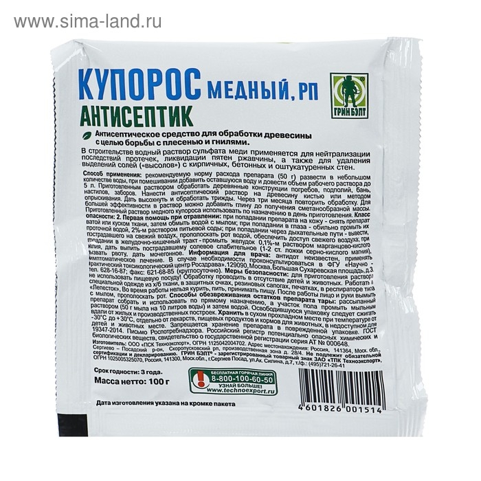 Медный купорос антисептик от плесени и гнили, Грин Бэлт, 100 г Медный купорос антисептик от плесени и гнили, Грин Бэлт, 100 г