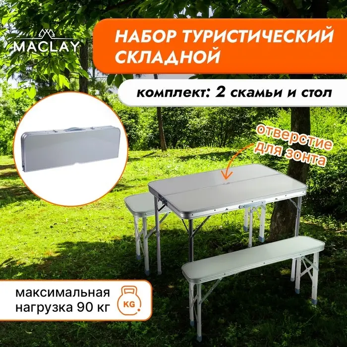 Набор туристической мебели Maclay, складной: стол, 2 скамейки Набор туристической мебели Maclay, складной: стол, 2 скамейки