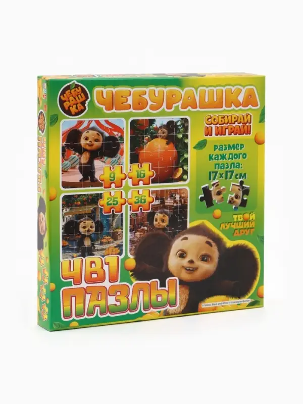 Пазлы 4в1 &laquo;Чебурашка&raquo;, 9, 16, 25, 36 деталей