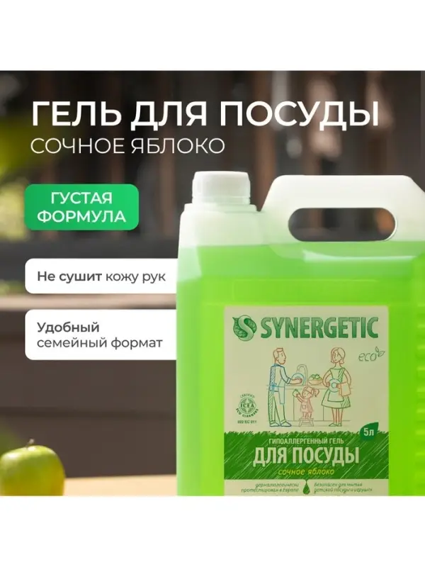 Средство для мытья посуды Synergetic, антибактериальный гель, биоразлагаемый, яблоко, 5 л