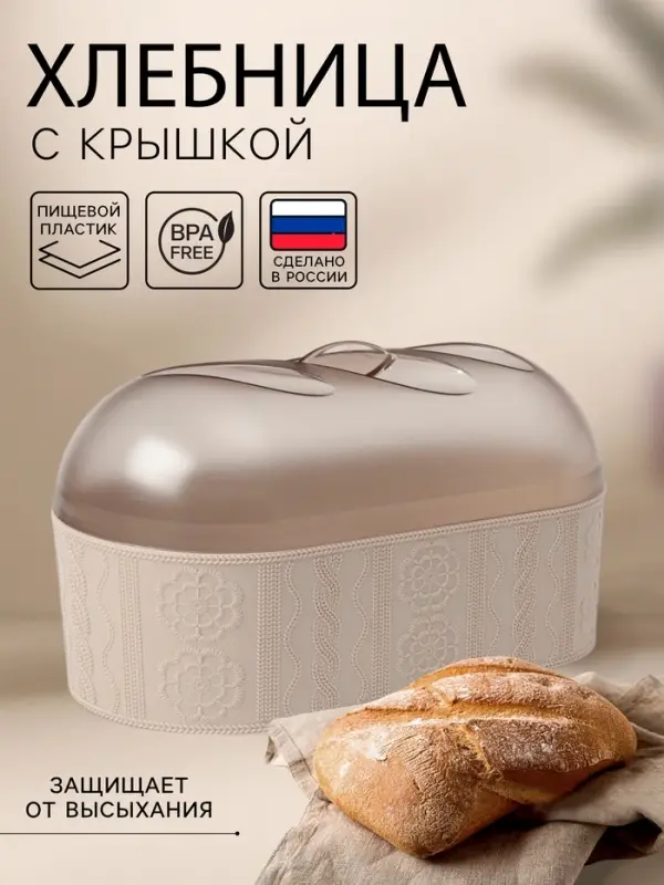 Хлебница с крышкой Альтернатива &laquo;Меланж&raquo;, 33&times;16&times;19 см, пластик, бежевая