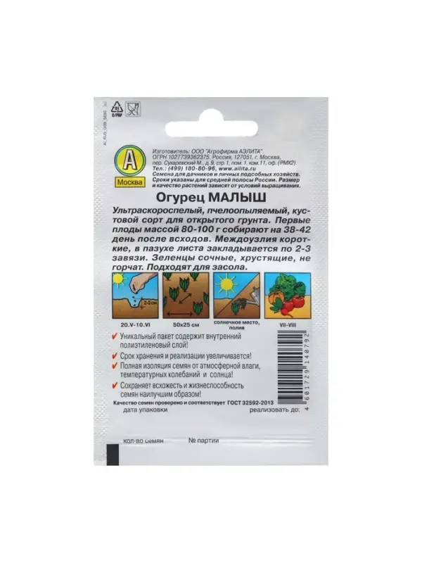 Семена Огурец  Семена Огурец "Малыш" "Лидер", 10 шт,